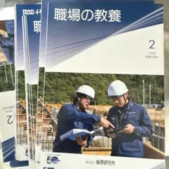 職場の教養 2026年2月号　10冊セット