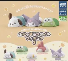ガチャガチャ　 サンリオキャラクターズ ふにゅまるスタイルフィギュア3