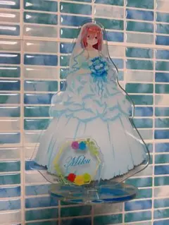五等分の花嫁 中野三玖 ウエディングドレス アクリルスタンド