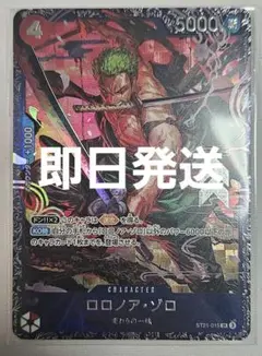 ワンピースカードゲーム フラッグシップ ロロノア・ゾロ プロモ