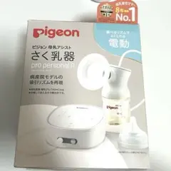 pigeon pro personal R 電動母乳搾乳器