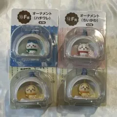 ちいかわ ハチワレ うさぎ オーナメント エニマイくじF賞 コンプセット
