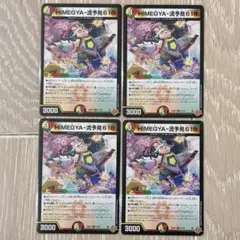 2026年最新】デュエル マスターズ HIMEGYA-流予見618の人気アイテム