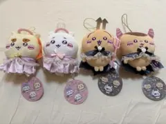 ちいかわ　てんし♡あくま　マスコット　４点セット