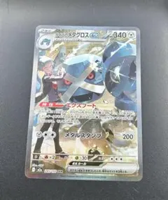 ダイゴのメタグロスex SAR 245/193