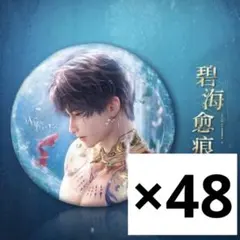 恋と深空 ホムラ 缶バッジ 伝説