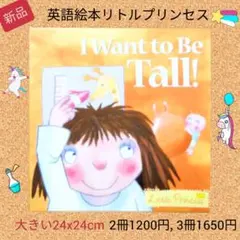 大きめ英語絵本 I Want to be Tall!