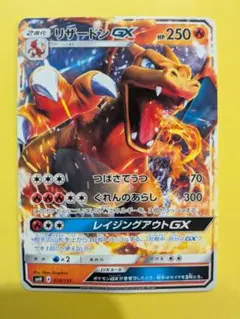 リザードンGX RR SM3H 闘う虹を見たか 011/051 - メルカリ