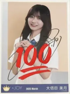 2026年最新】大信田美月 直筆 チェキの人気アイテム - メルカリ