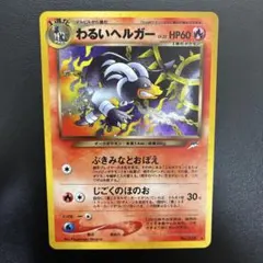 2026年最新】ポケモンカード 旧裏面 ヘルガーの人気アイテム - メルカリ
