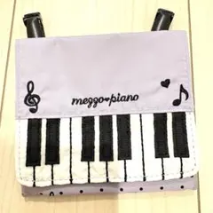 メゾピアノ　移動ポケットのサムネイル
