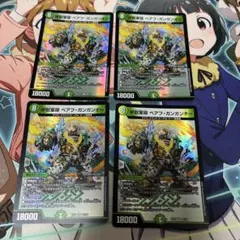 甲獣軍隊 ベアフガンガンオー⑤