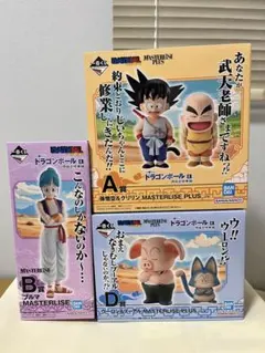一番くじ ドラゴンボール 悟空＆クリリン、ブルマ、ウーロン＆プーアル セット