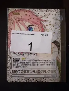 オ*ー様 五等分の花嫁カードゲーム　初めての家族以外とのアドレス交換PRSP ⭐*︎様 五等分の花嫁カードゲーム/PRSP/初めての家族以外とのアドレス