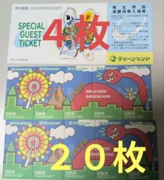 9月】三井グリーンランド株主優待券入場券入園券5枚と乗り物券30枚