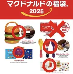 《新品》マクドナルド 2025 福袋 グッズ 6点 まとめ売り ランタン ポーチ