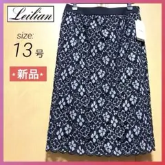 新品 レリアン 花柄 レース スカート 13号 刺繍 ミモレ丈 上品 定価約5万