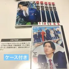 DVD 邦画ドラマ 正直不動産2 5巻 全巻 山下智久 福原遥 レンタル