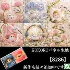 【8286】 パネル生地　鳥柄　シマエナガと華麗な花々　KOKOROパネル