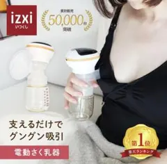 RH-268 UFsmile 電動搾乳機 いつくし RH-268