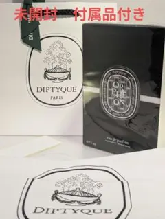 未開封　ディプティック オルフェオン 75ml オードパルファン 香水 付属品付