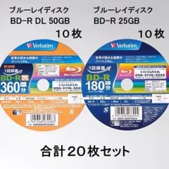 ブルーレイディスクBD-R DL 10枚 + BD-R 10枚 合計20枚セット
