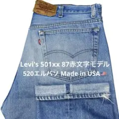 【90s USA Levi's 501xx W40 87赤文字モデル】エルパソ