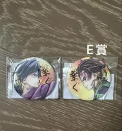 c106 鬼滅の刃　リアルwebshop くじ　E賞　冨岡義勇　竈門炭治郎