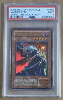 カ*ン様 PSA9 ヴァンパイアロード ウルトラレア 遊戯王カード
