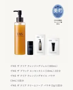 【新品未使用】FAS ザ クレンジングジェル 180mLファーストキット 02