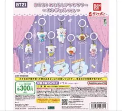 BT21 めじるしアクセサリー～エンジェルver.～