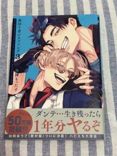 裏切り者のラブソング 3