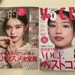美的　VOCE 1月号　高橋海人　Aぇ！group NEWS