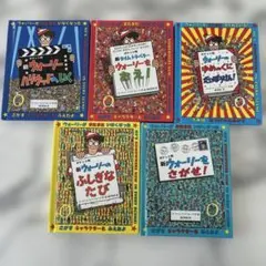 ポケット版ウォーリーをさがせ 5冊セット