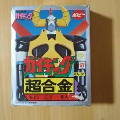 超合金 ガイキング GA-51 2期 ポピー製 - メルカリ