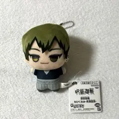 呪術廻戦 ちびぐるみ-死滅回游- 禪院直哉