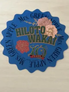 Mrs. GREEN APPLE ヒロト・ワカイ 10周年ステッカー