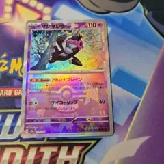 ポケカ　マシマシラ　モンスターボールミラー