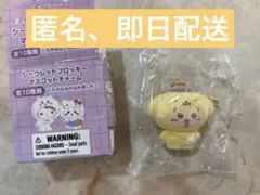 サンリオ×ちいかわ　マスコットチャーム