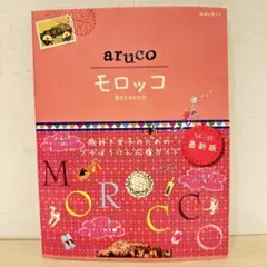 2026年最新】aruco モロッコの人気アイテム - メルカリ