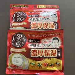 50の恵み 濃厚保湿シートマスク 30枚入りのサムネイル