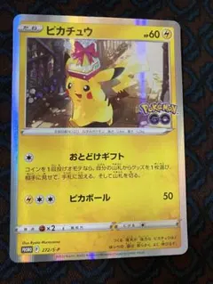おとどけギフト ピカチュウ272/S-P