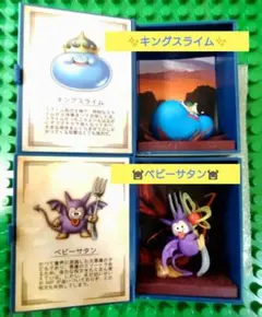 冒険の書コレクション 討伐モンスターフィギュア キングスライム ベビーサタン