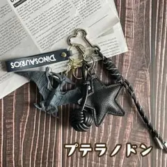 恐竜 プテラノドンチャームキーホルダー ブラック ストラップ スター