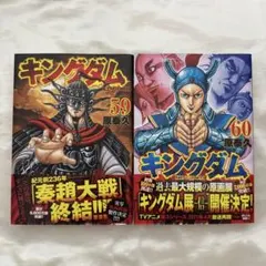 キングダム 60巻 61巻 セット 原泰久 - メルカリ
