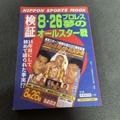 2025年最新】プロレスオールスター戦の人気アイテム - メルカリ