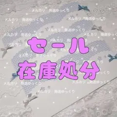 ずぃちゃま様 リクエスト 2点 まとめ商品