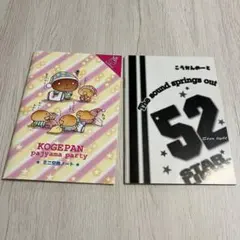 こげぱん 交換ノート平成レトロ 2冊セット