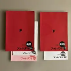 フォレスタ 中3 英語 英単語