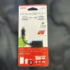 BUFFALO USB microB TYPEA 変換アダプターのサムネイル